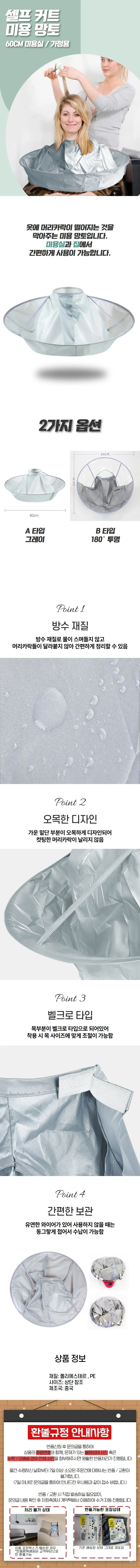 셀프 미용 가운 커트보 파마보 염색보 이발가운 상세1