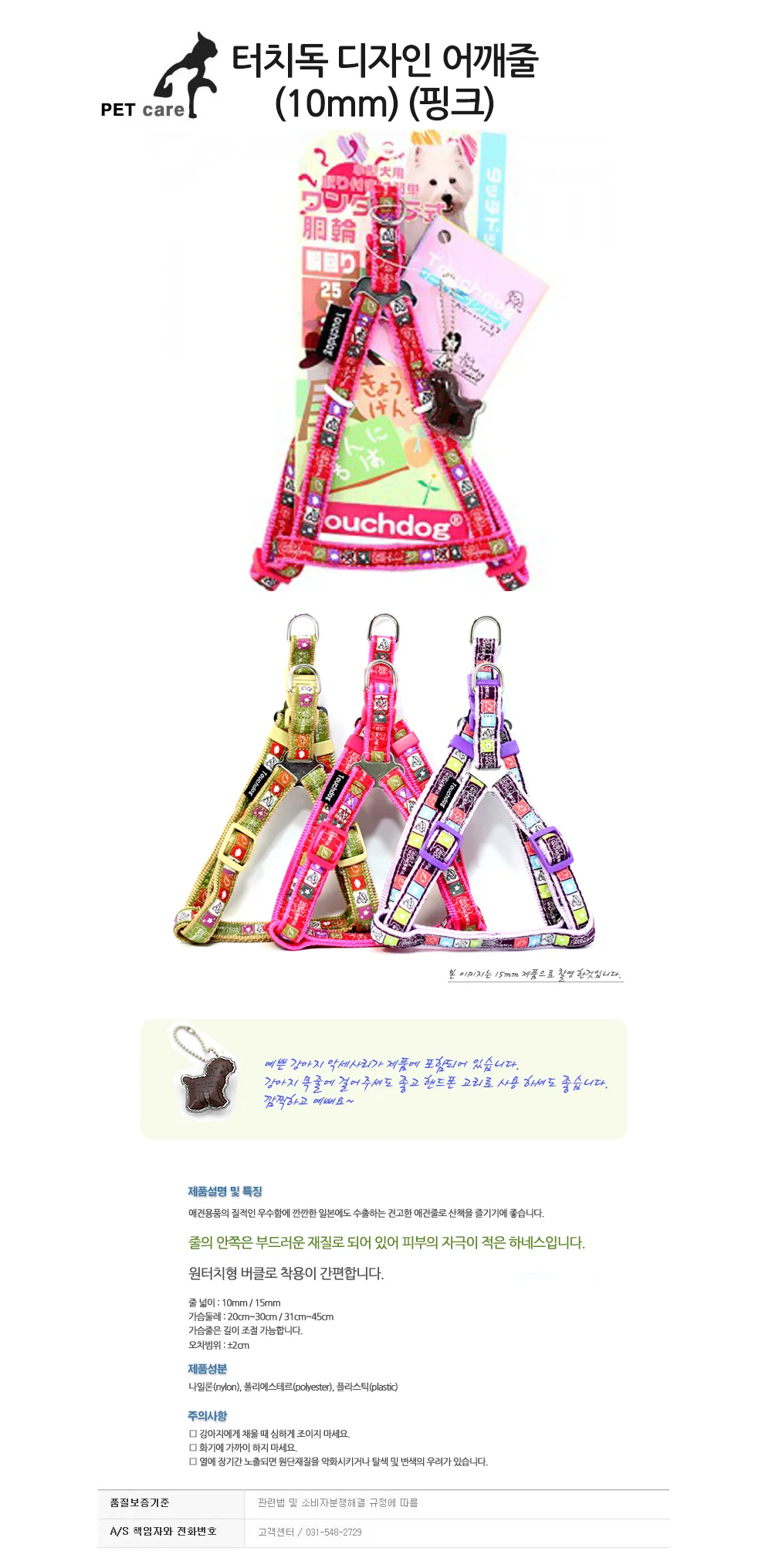 터치독 디자인 어깨줄 (10mm) (핑크) 상세1