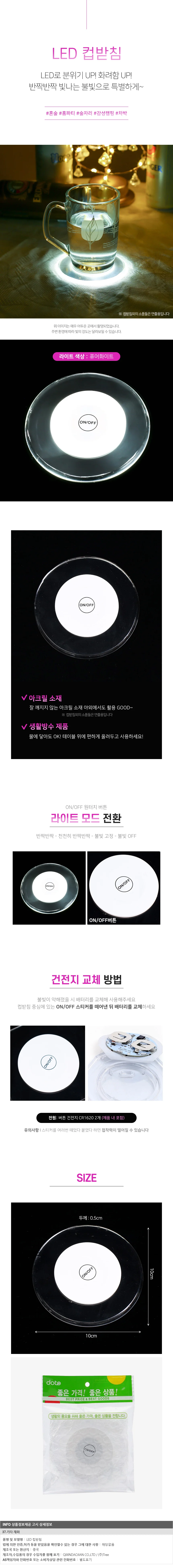 홈파티 원형 LED 컵받침 파티컵매트 감성캠핑 상세1