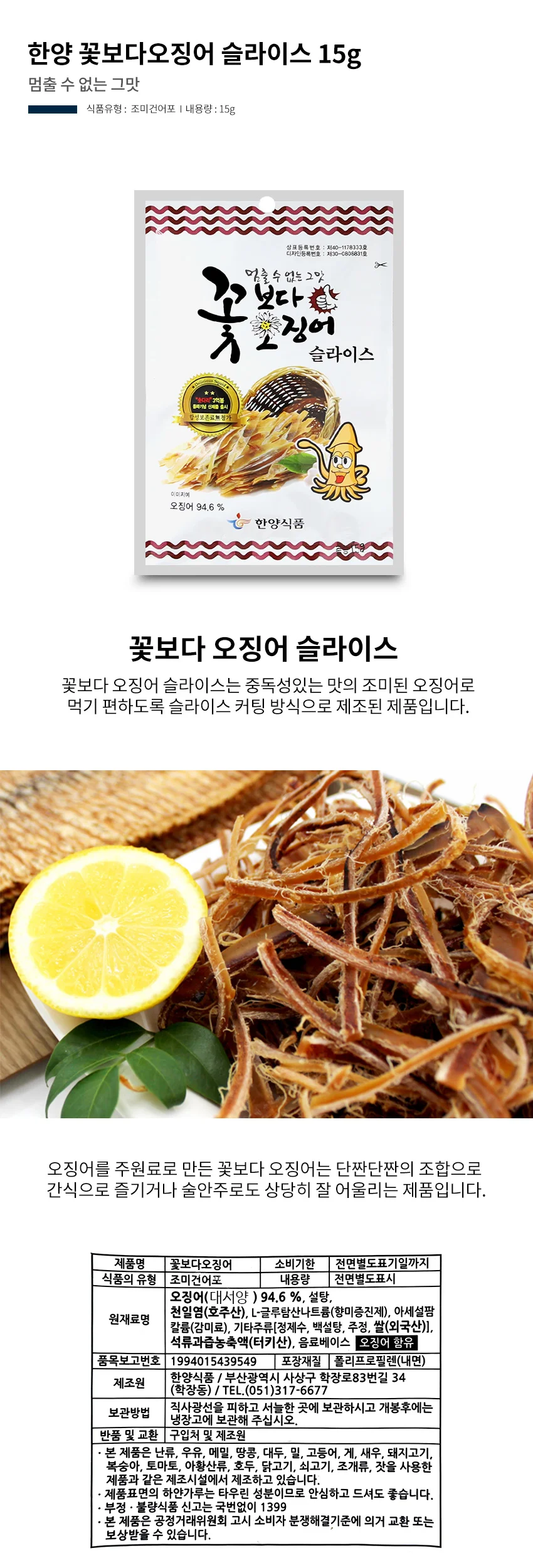 꽃보다오징어 슬라이스 낱개1개 상세2