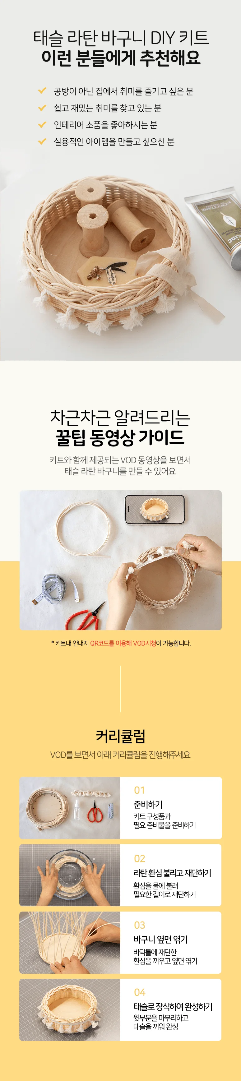 (솜씨키트) 매력 만점 태슬 라탄 바구니 만들기 DIY 키트 상세4