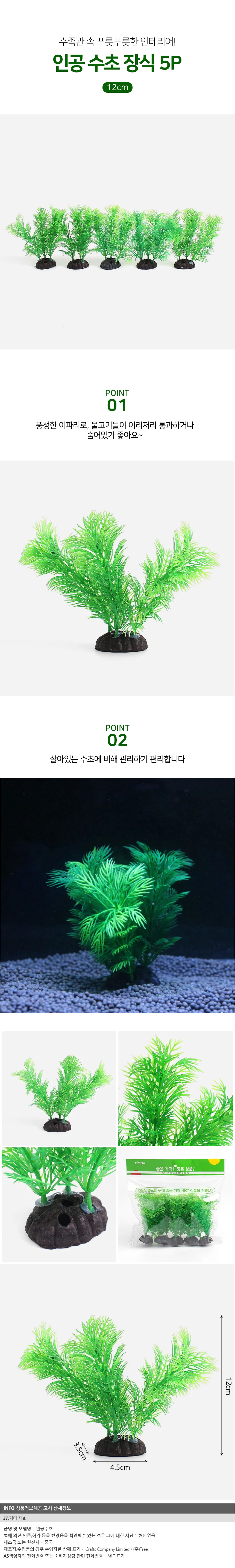 수족관 꾸미기 인조수초 5p(12cm) 어항 장식 상세1