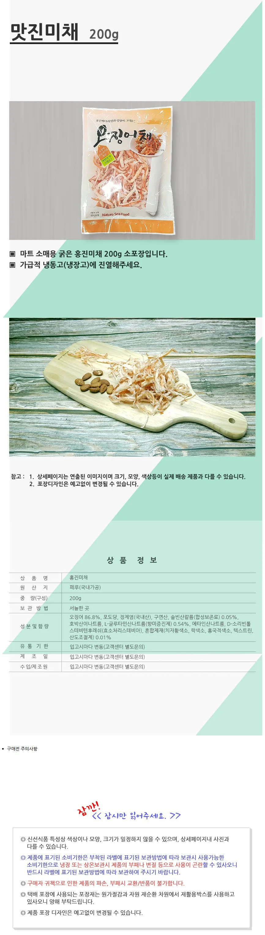 VGC 홍진미채 200g 마트판매용 건어물소포장 상세2