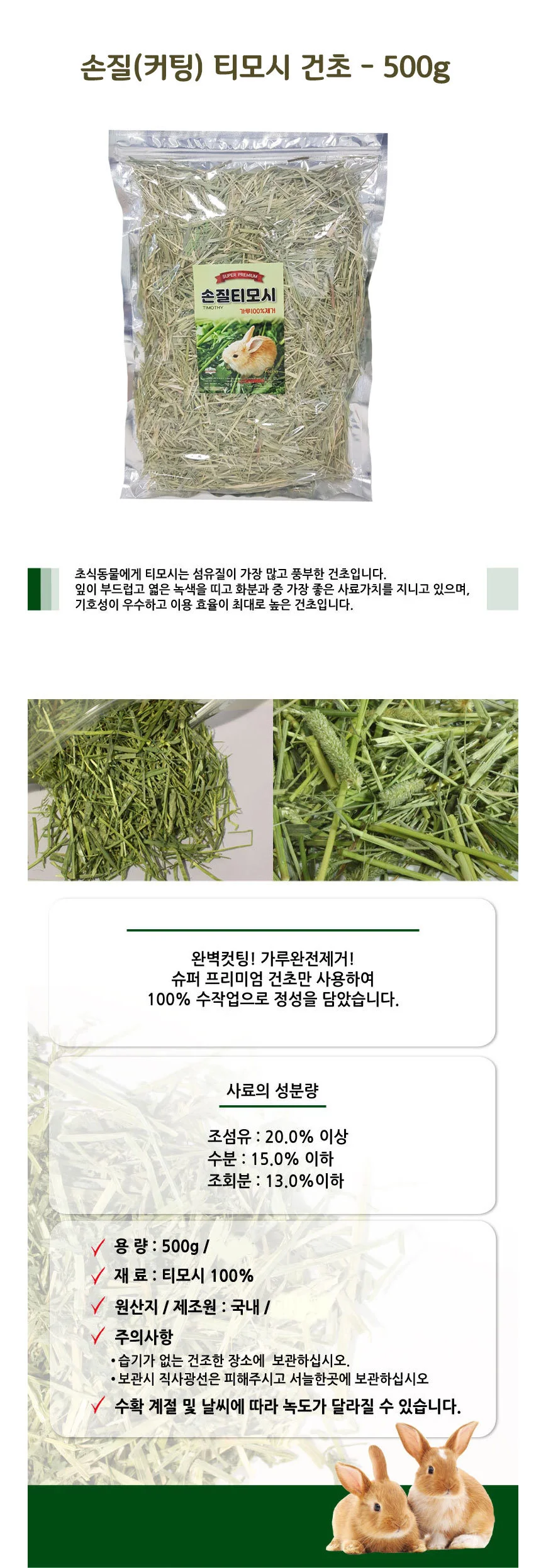 반려토끼 토끼건초 애완토끼 기니피그먹이 토끼먹이 토끼밥 상세이미지