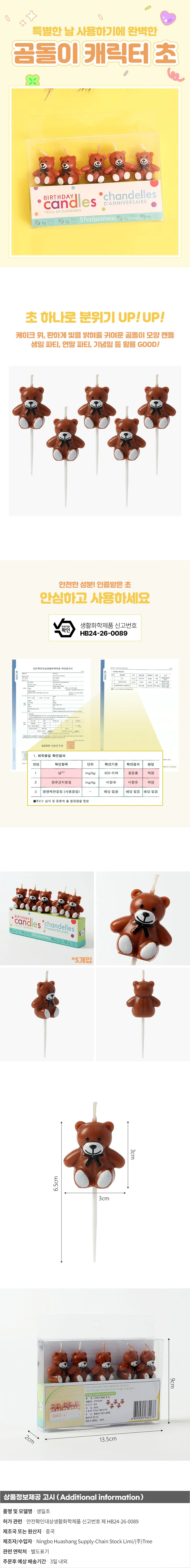 해피니스 리본곰 생일초 5개입 생일 케이크 캐릭터초 상세1