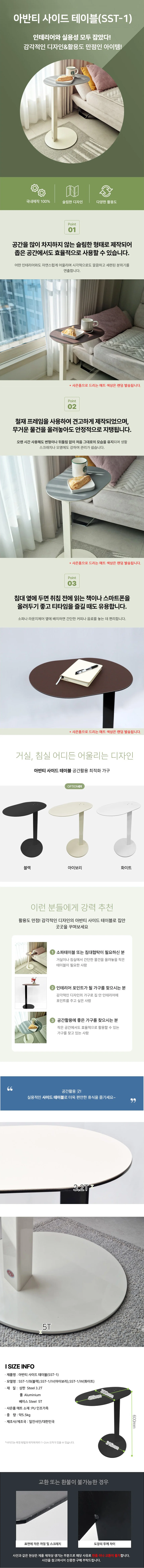 아반티 사이드 테이블 SST 1 사이드테이블 상세2