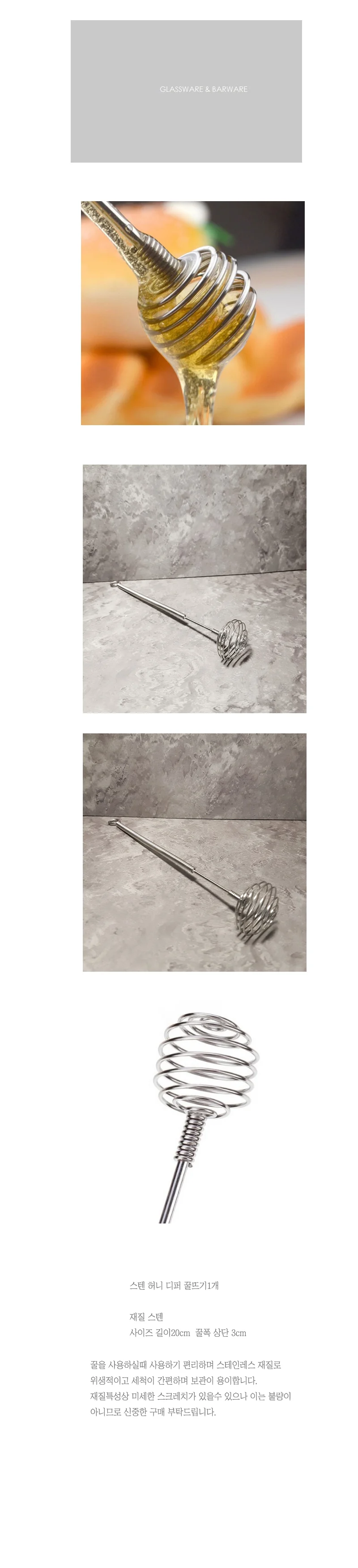 스텐 허니꿀디퍼 주방 조리용 디퍼 꿀스푼 상세1