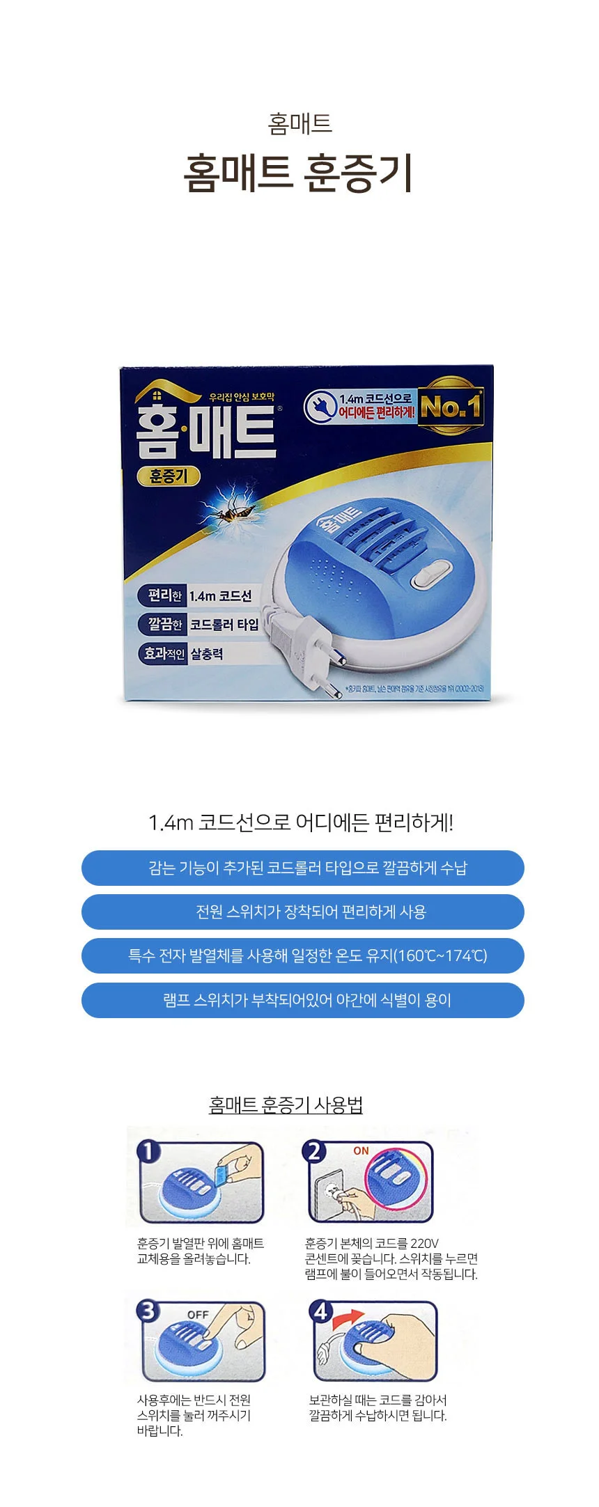 홈매트 코드롤러 매트 훈증기 상세2