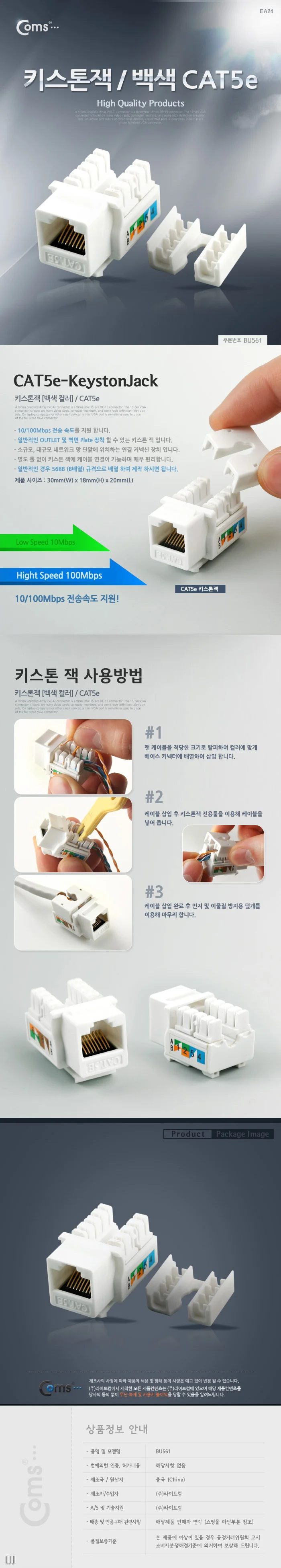 coms 키스톤잭 - CAT5e 백색 상세3