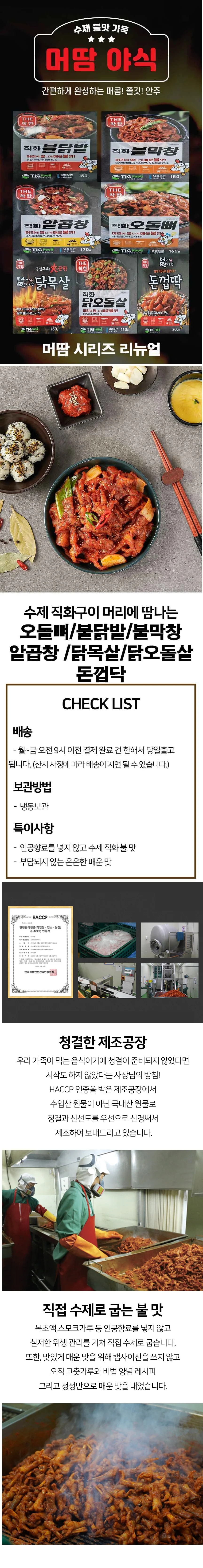 더착한 머땀 국산돼지 직화 불맛 알곱창 170g x 10개 상세1