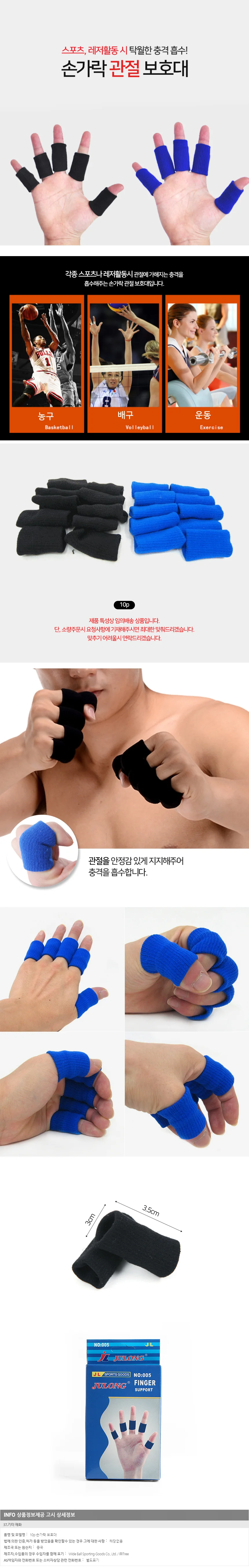 손가락 관절 보호대 10p 부상방지 손목아대 팔목 상세1