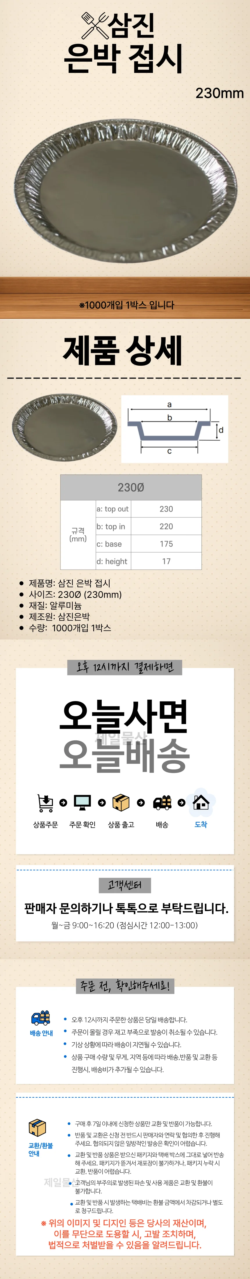 삼진 은박 접시 일회용접시 270mm 1박스 500개입 다용도 야외 업소 상세1