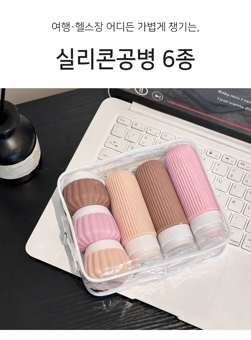 셀링온 실리콘공병 6종 상세1