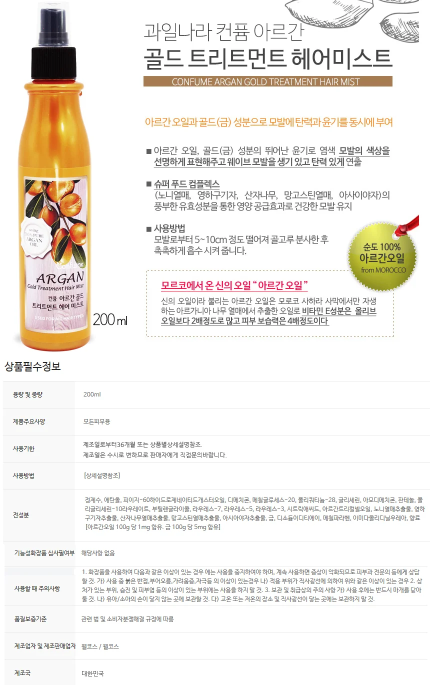 과일나라아르간골드트리트먼트헤어미스트200ml 상세1