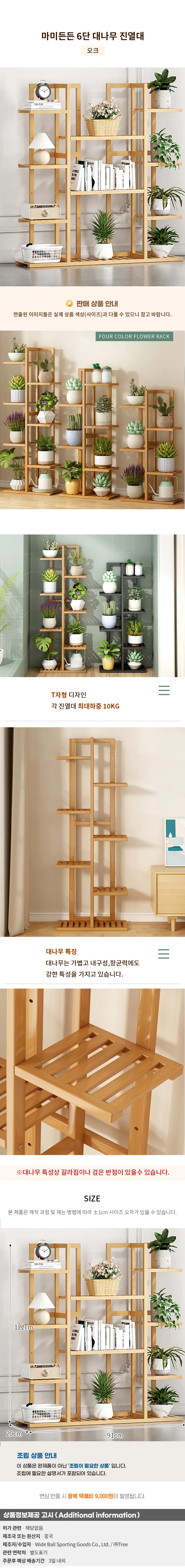 밤부 6단 대나무 진열대(오크) 상세1