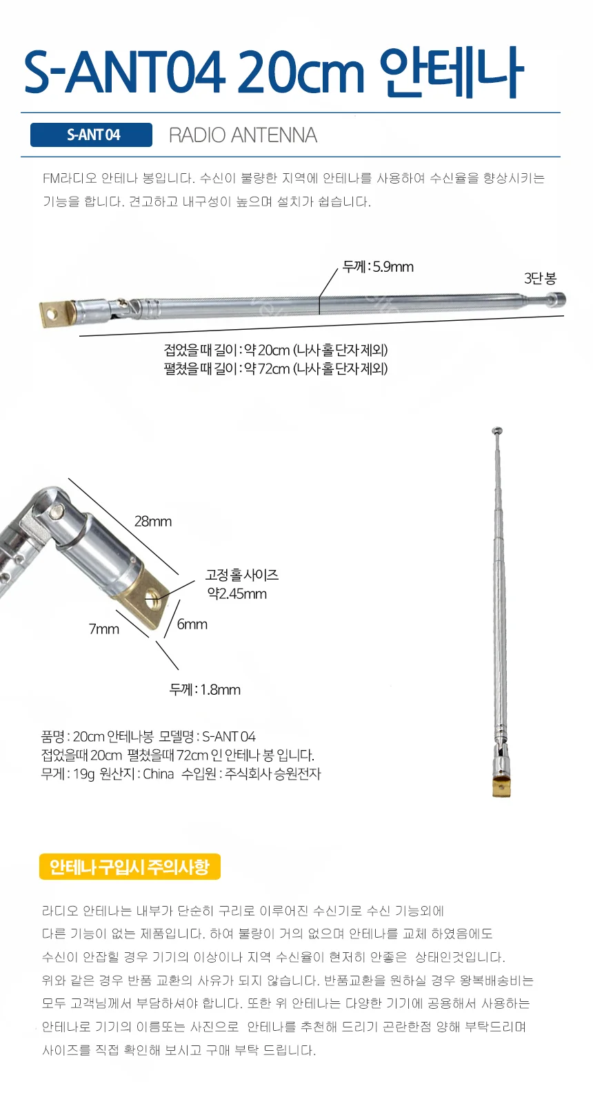 S-ANT04 20cm 안테나봉 FM라디오용 안테나봉 안테나선 상세1