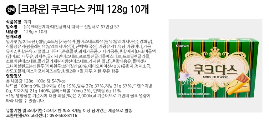 크라운제과 쿠크다스 커피 128g 10개 상세2