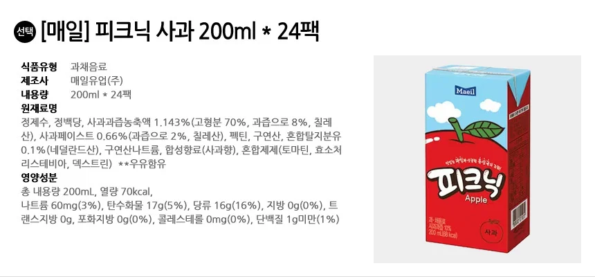 매일 피크닉 사과 200ml x 24팩 상세2
