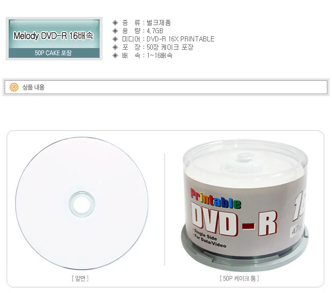 (멜로디) 프린터블 DVD-R 16배속 50P CAKE 상세1