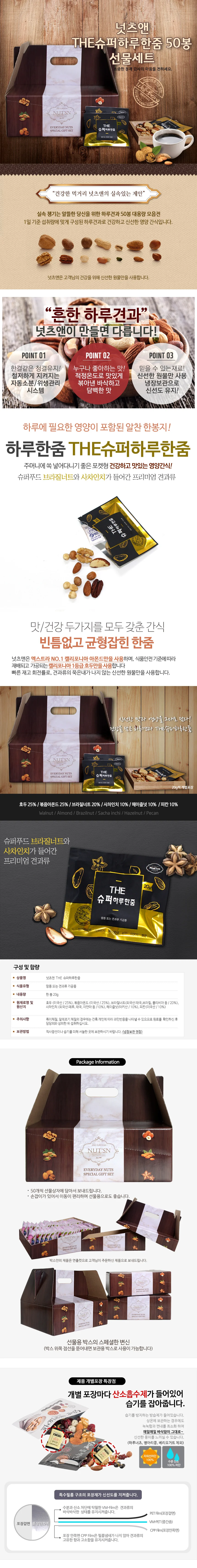 넛츠앤 고급 견과류 50봉 프리미엄 하루견과 선물세트 상세3