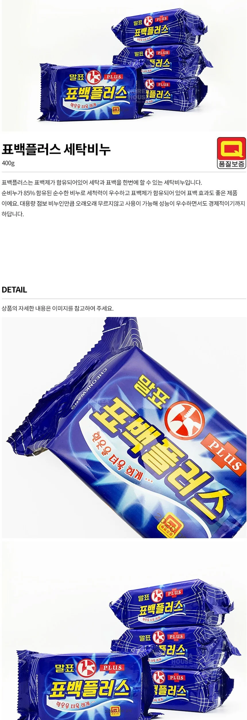 말표 세탁 비누 표백 플러스 상세2