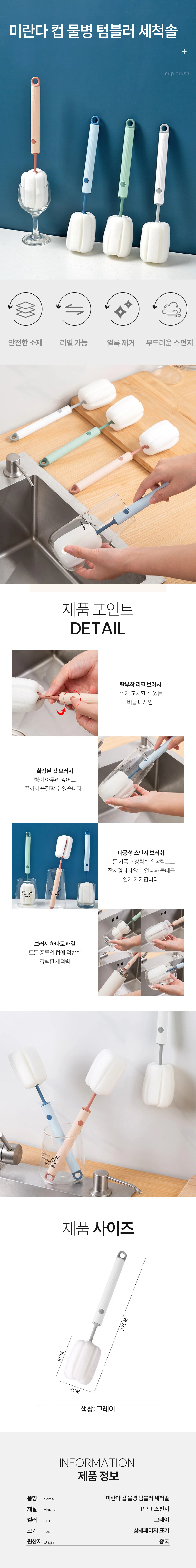 설거지솔 텀블러브러쉬 컵세척솔 젖병솔 텀블러솔 상세1