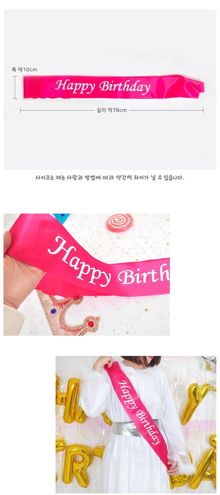 생일파티 해피벌스데이 푸치샤 어깨띠 10개 상세2