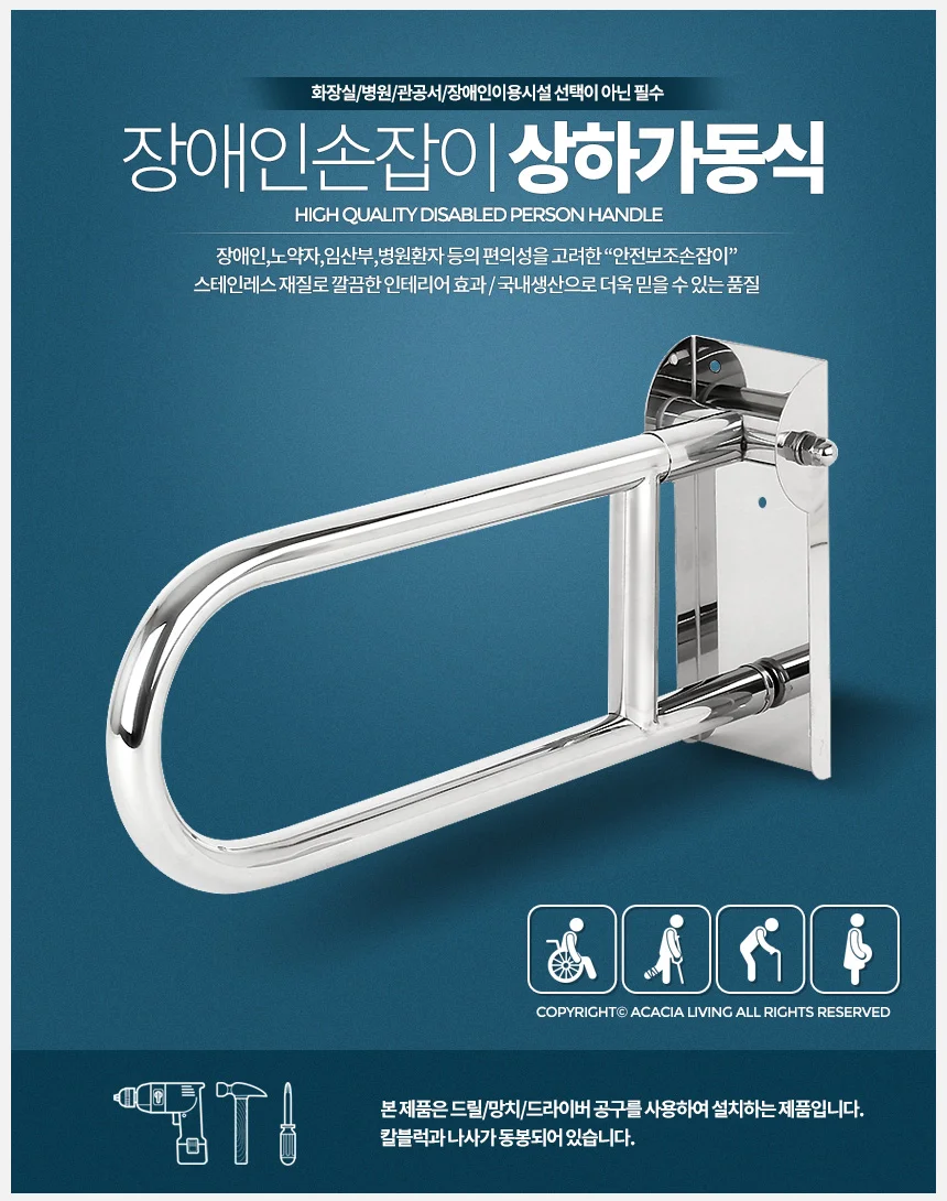 장애인손잡이 상하가동식 스텐 안전 보조 핸드레일 상세1