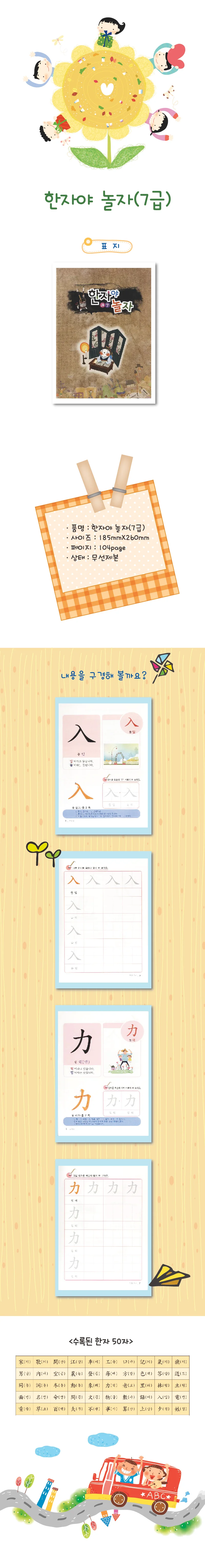 한자야놀자 7급 상세1