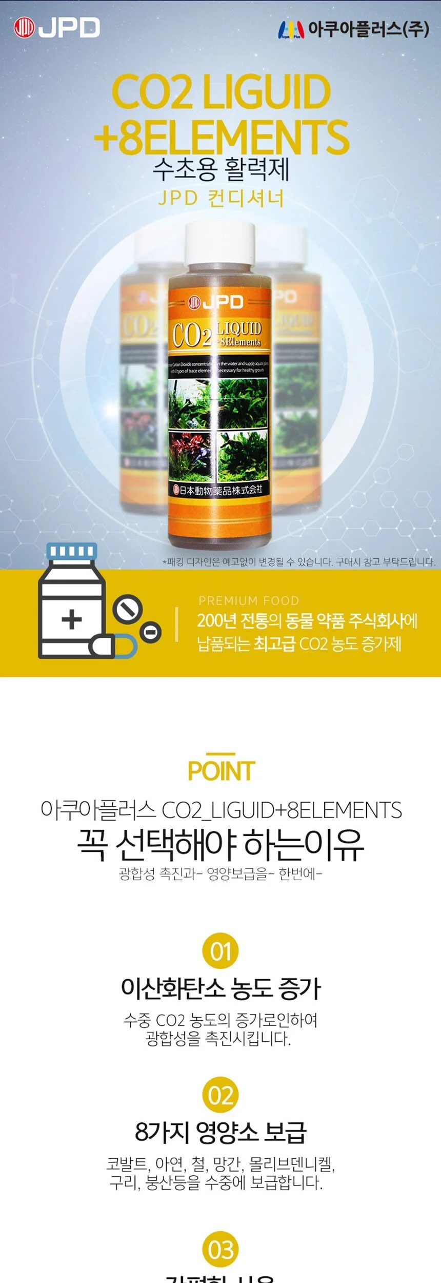 수초용 LIQUID CO2 수초비료 상세2