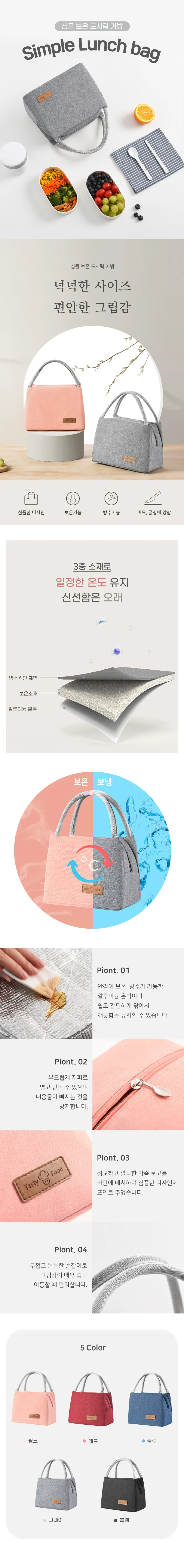 1229 심플 보온 도시락 가방 보온보냉백 쿨러백 아이스백 피크닉가방 상세1