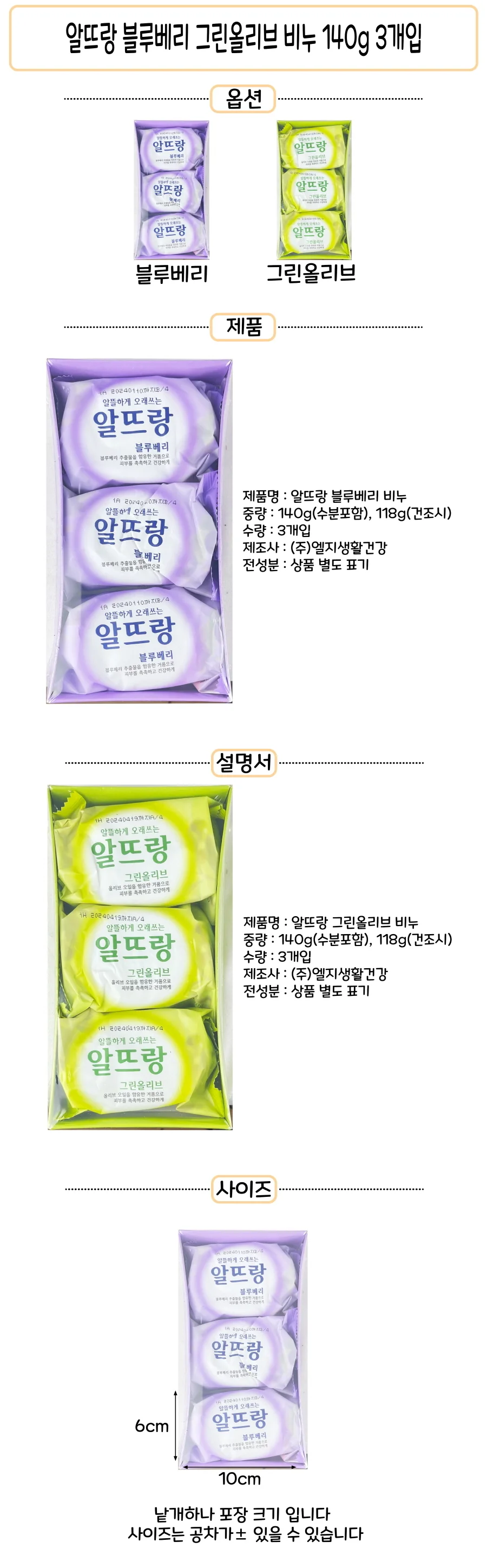 블루베리 그린올리브 비누 3입 고체비누 목욕비누 업소용비누 상세1