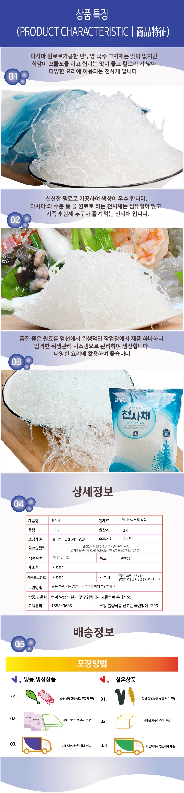 천사채 1kgx5봉 상세5