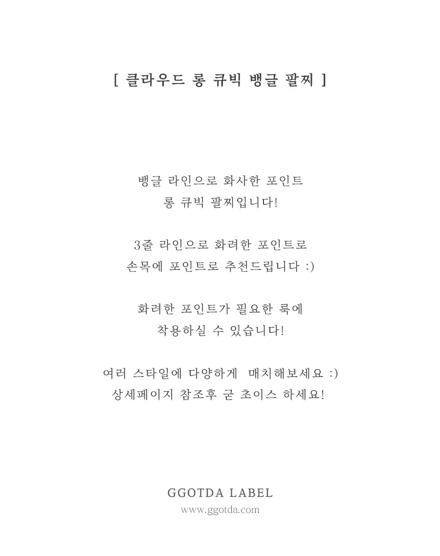 클라우드 롱 큐빅 뱅글 팔찌 상세2
