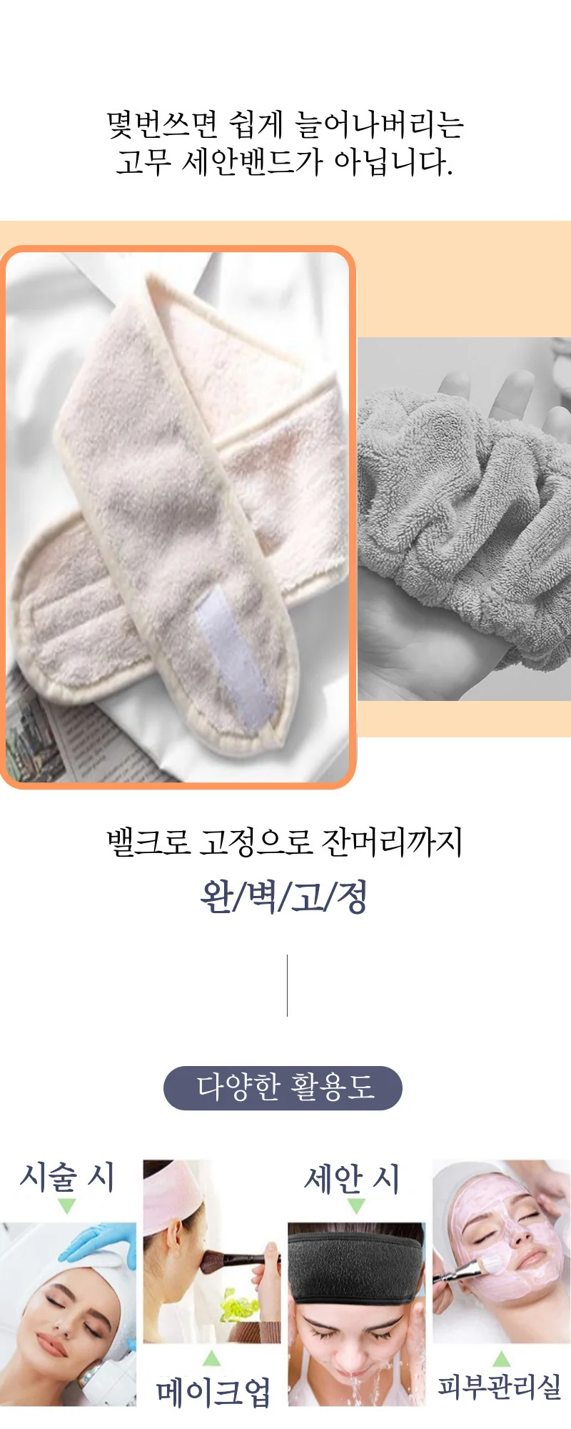 소품 메이크업 머리띠 세안 욕실용품 욕실 헤어 상세3