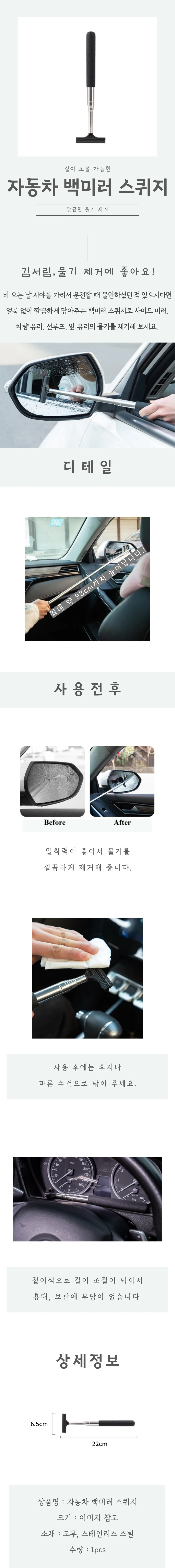 자동차 백미러 스퀴지 물기제거기 차량세차용품 상세4