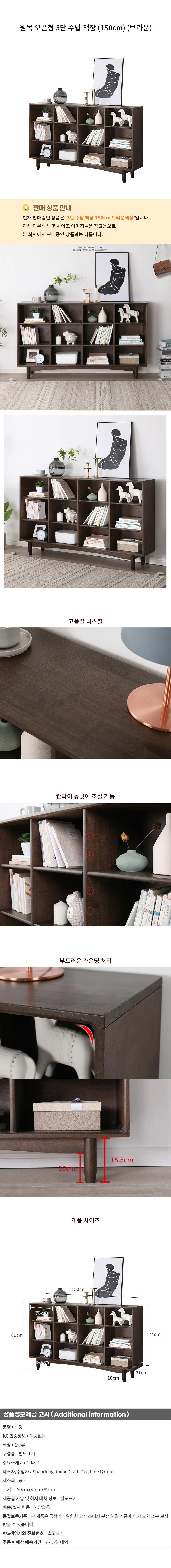 원목 오픈형 3단 수납 책장 (150cm) (브라운) 상세1