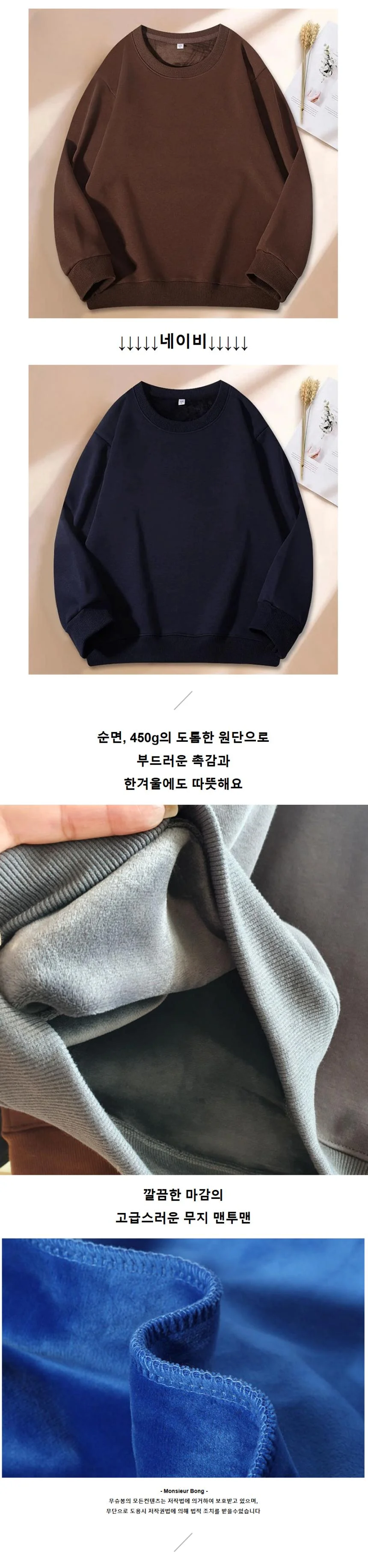 남성 고퀄 기모 맨투맨 상세4