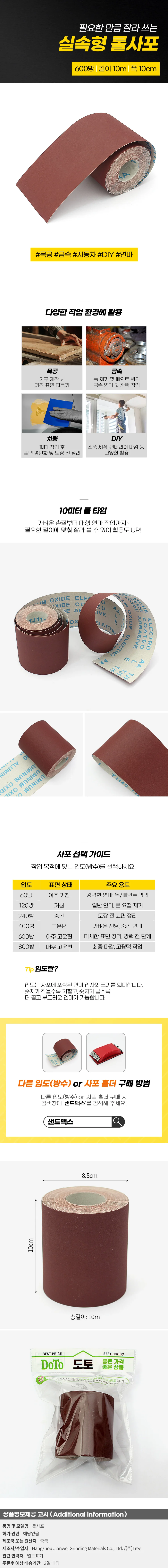 샌드맥스 롤사포 600방 연마 샌딩페이퍼 100mmx10m 상세1