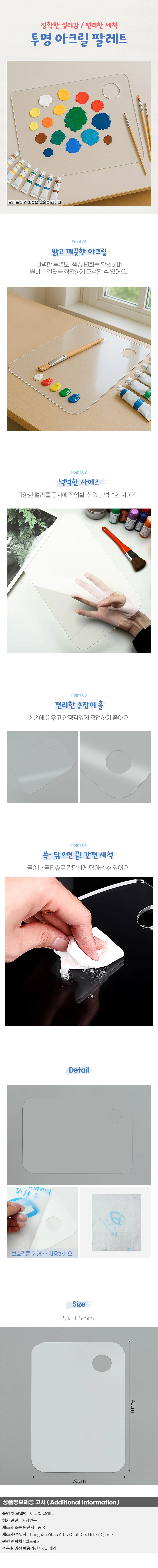 굿드로잉 투명 아크릴 팔레트(30x40cm) (직사각) 상세1