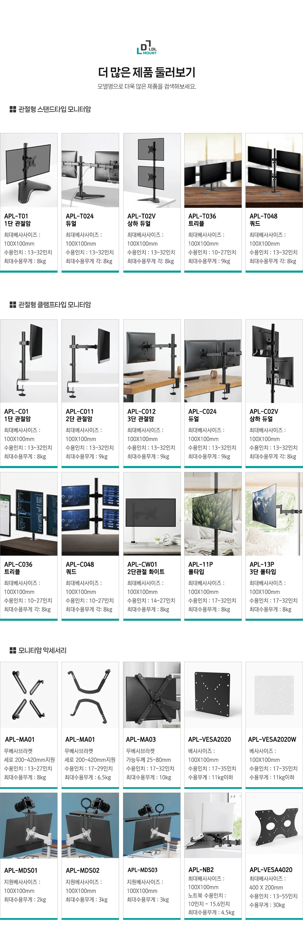 엘디엘 마운트 3단 관절형 듀얼 모니터거치대 T024 상세1