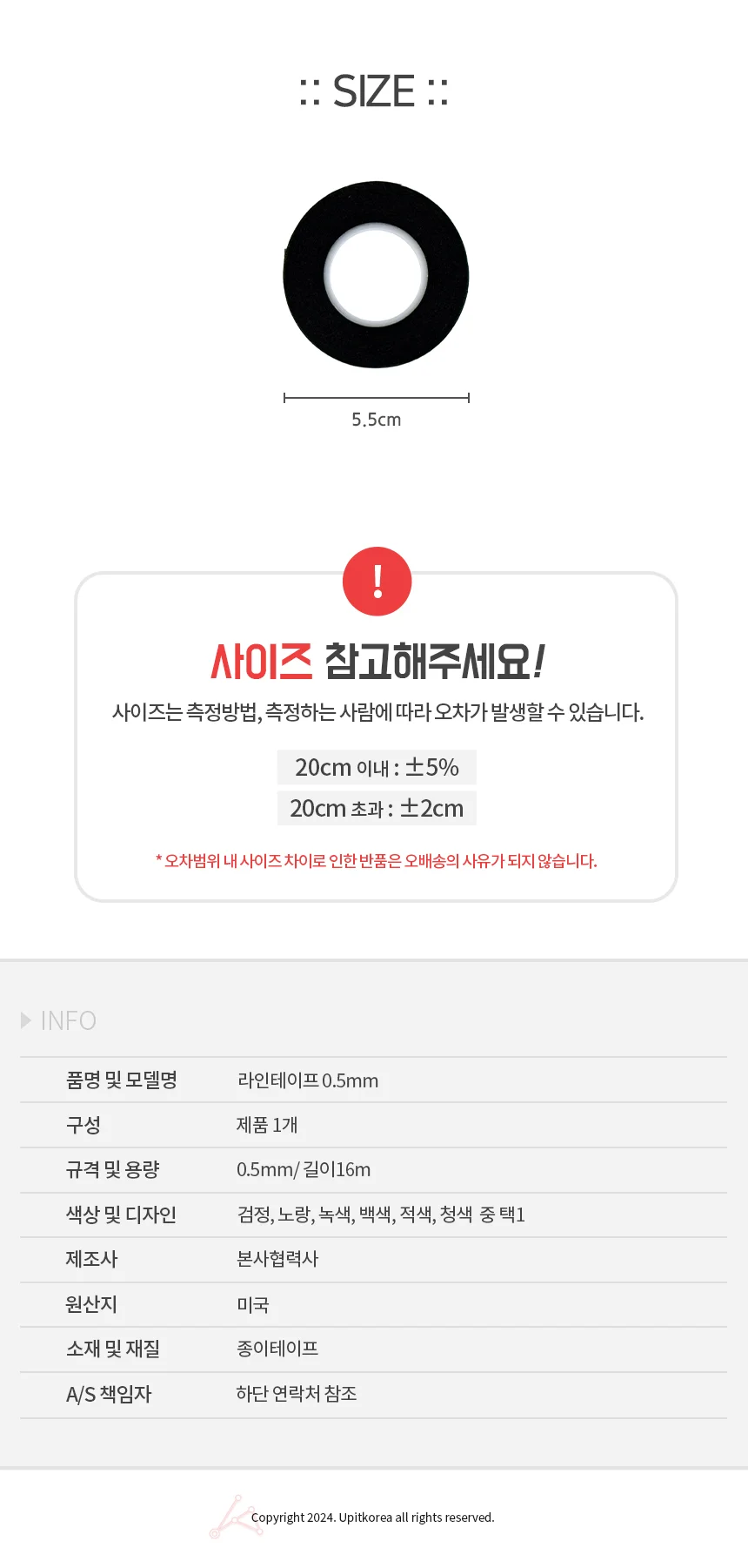 라인테이프 0.5mm 표시테이프 마스킹테이프 라인마킹 상세2