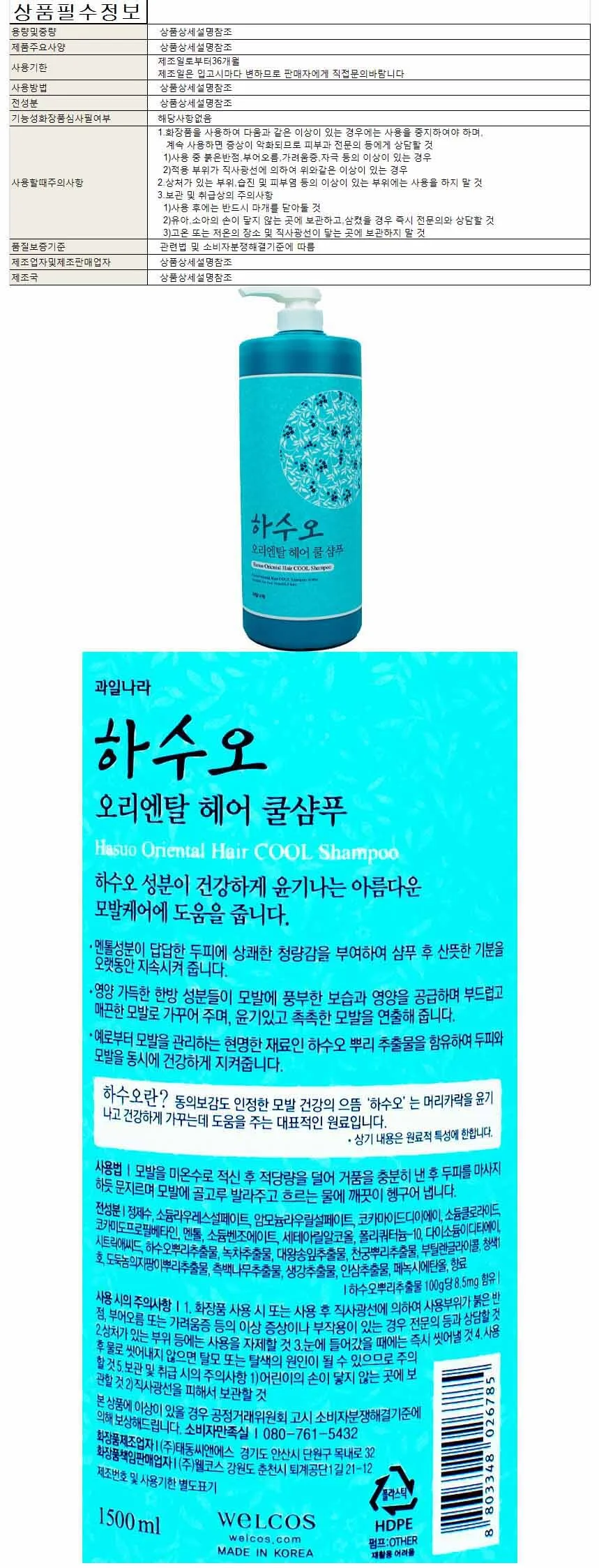 과일나라 하수오 오리엔탈 헤어 쿨샴푸 1500ml 상세1