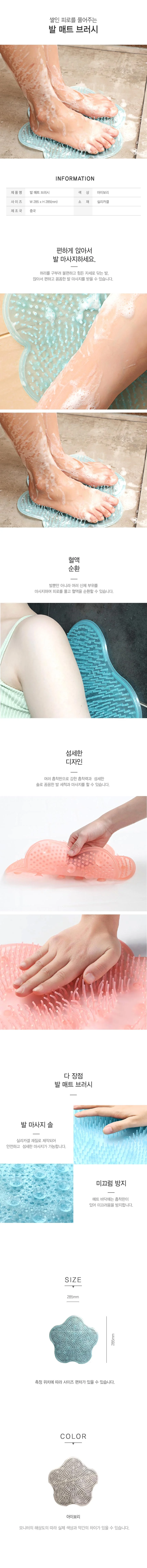 발씻기 발꿈침 각질제거 풋케어 풋세척매트 DD-10338 상세2