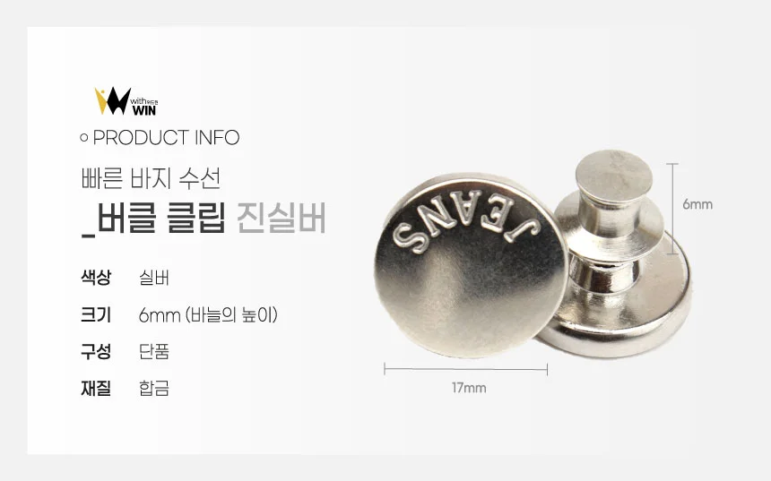 바지 허리 줄이기 퍼펙트핏 버튼 청바지 수선 요술 단추 확대버클 상세1
