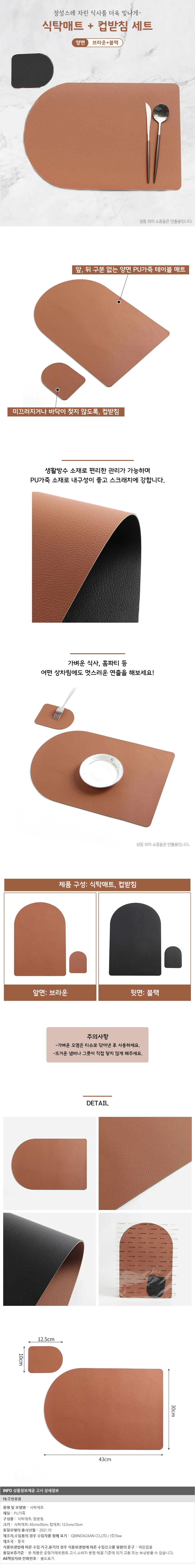 모던홈 양면 가죽 식탁매트+컵받침 테이블 주방매트 상세1