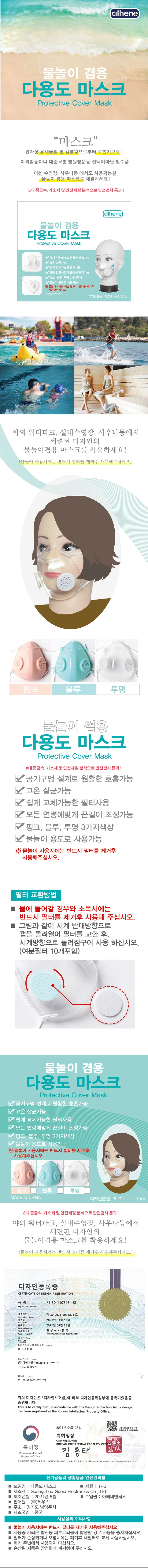 물놀이겸용 다용도마스크 상세1