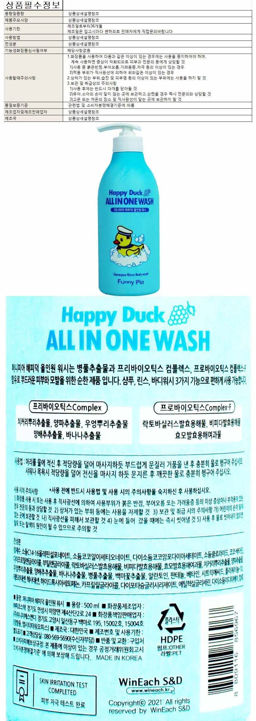 퍼니피아 해피덕 올인원 워시 500ml 상세1