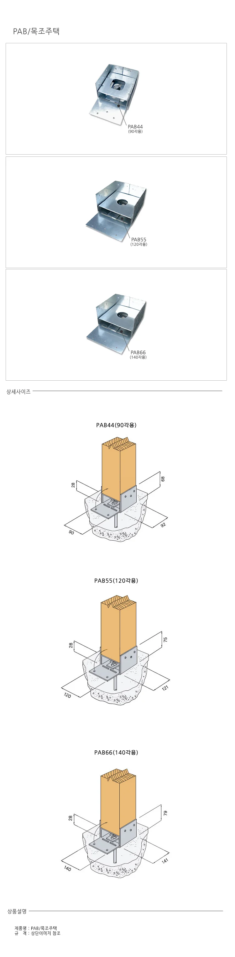 PAB목조주택 상세2