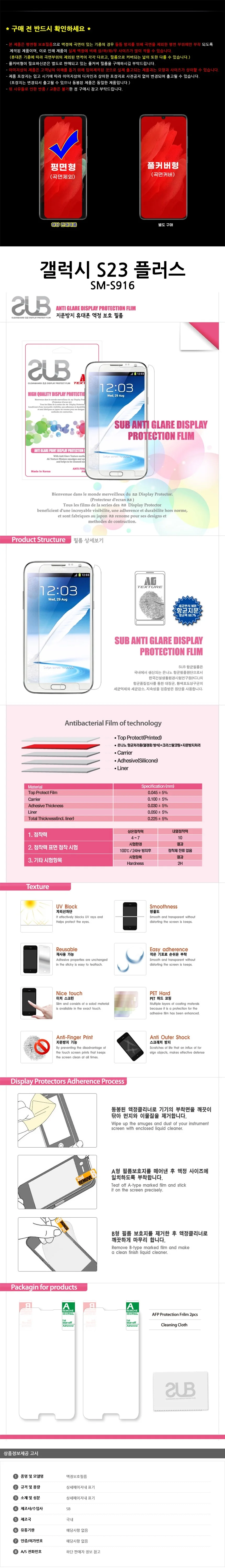 갤럭시 S23 플러스 지문방지 보호필름 2매 상세3